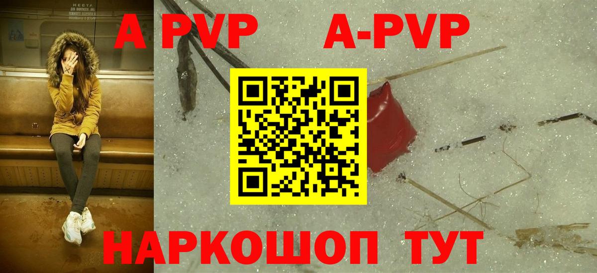 APVP Соль  Альфа ПВП Crystall  Углич  где найти   Alpha PVP Crystall  Вход с VPN 