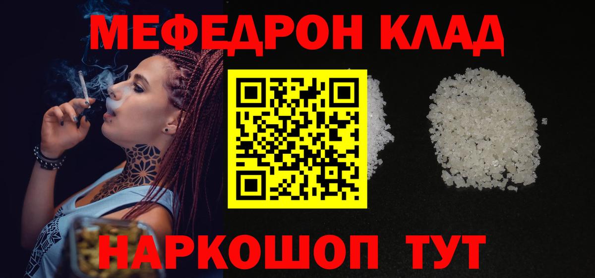 МЯУ-МЯУ  Меф кристаллы  МЯУ-МЯУ мяу мяу  Вход с VPN  Углич 